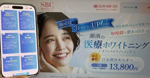 湘南美容歯科クリニック