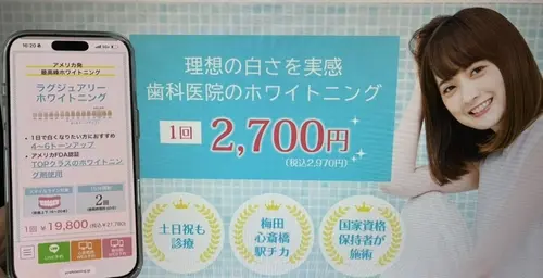 YCホワイトニング