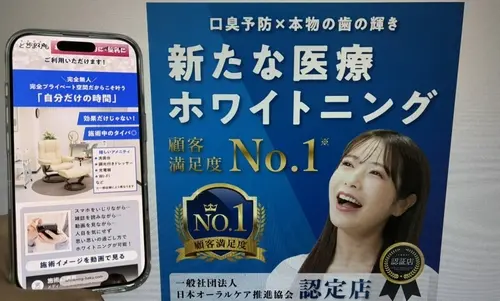 メディカルホワイトニングHAKU
