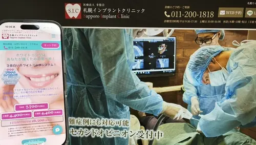 札幌インプラントクリニック