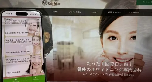 ホワイトマイスター